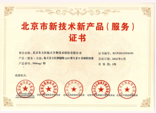 東方紅獲三項北京市新技術新產品（服務）證書，技術服務再獲權威認可